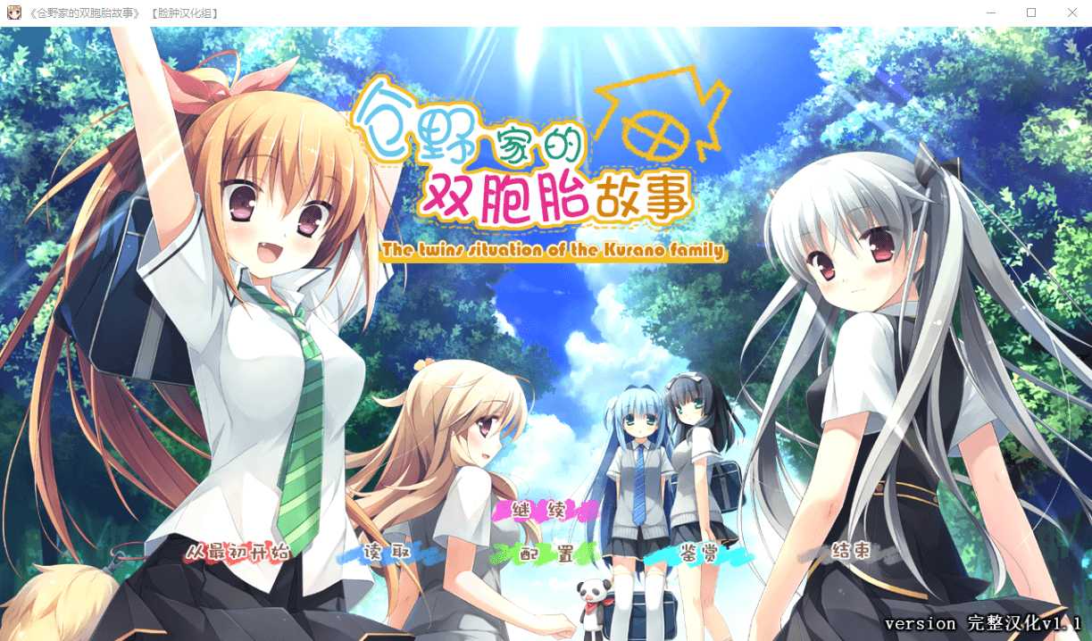 仓野家的双胞胎故事