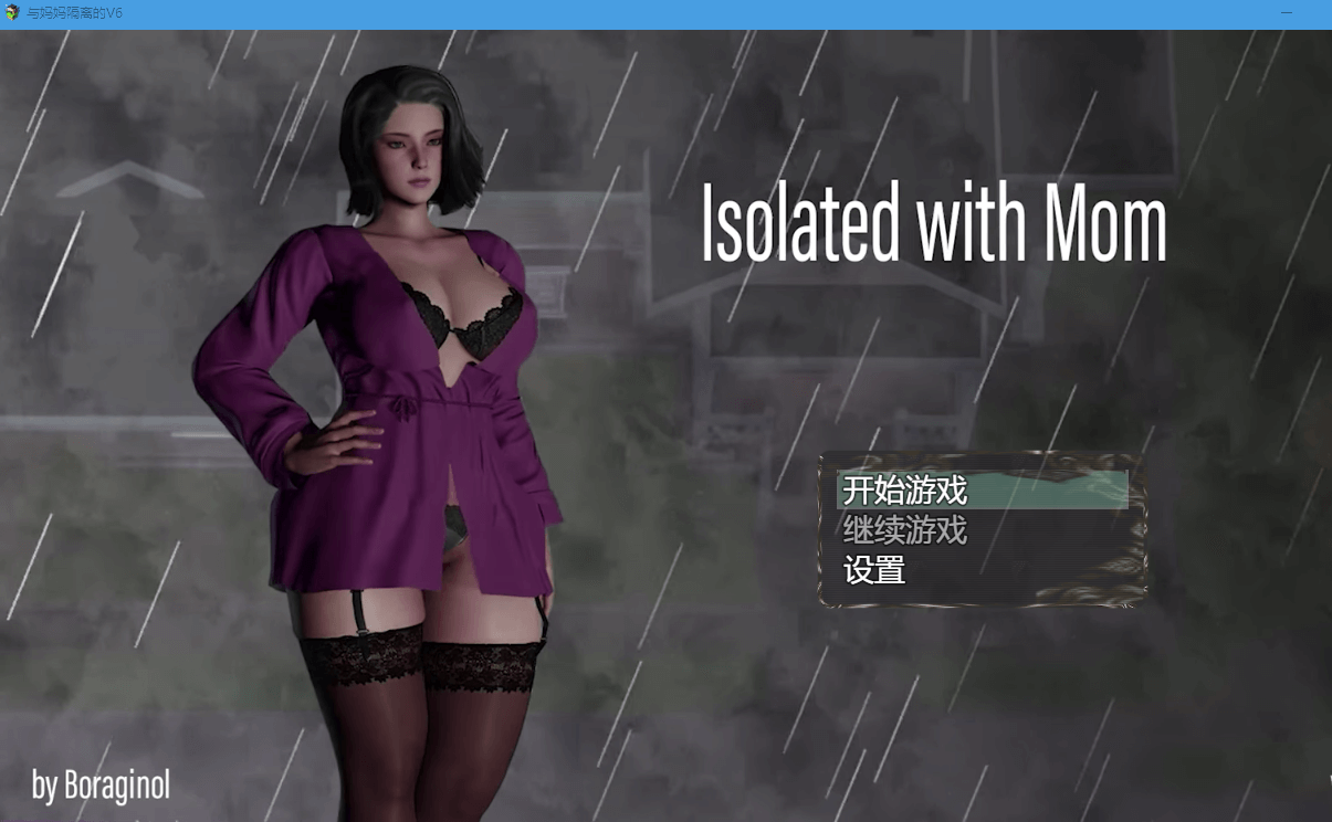 【3D亚洲风RPG动态】与妈妈一起隔离 V6 重制汉化版