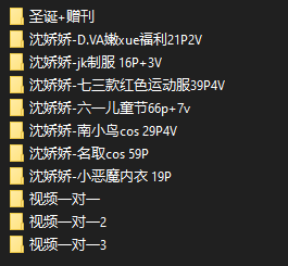 沈娇娇小合集 (1)【318p 25v 3.59g】