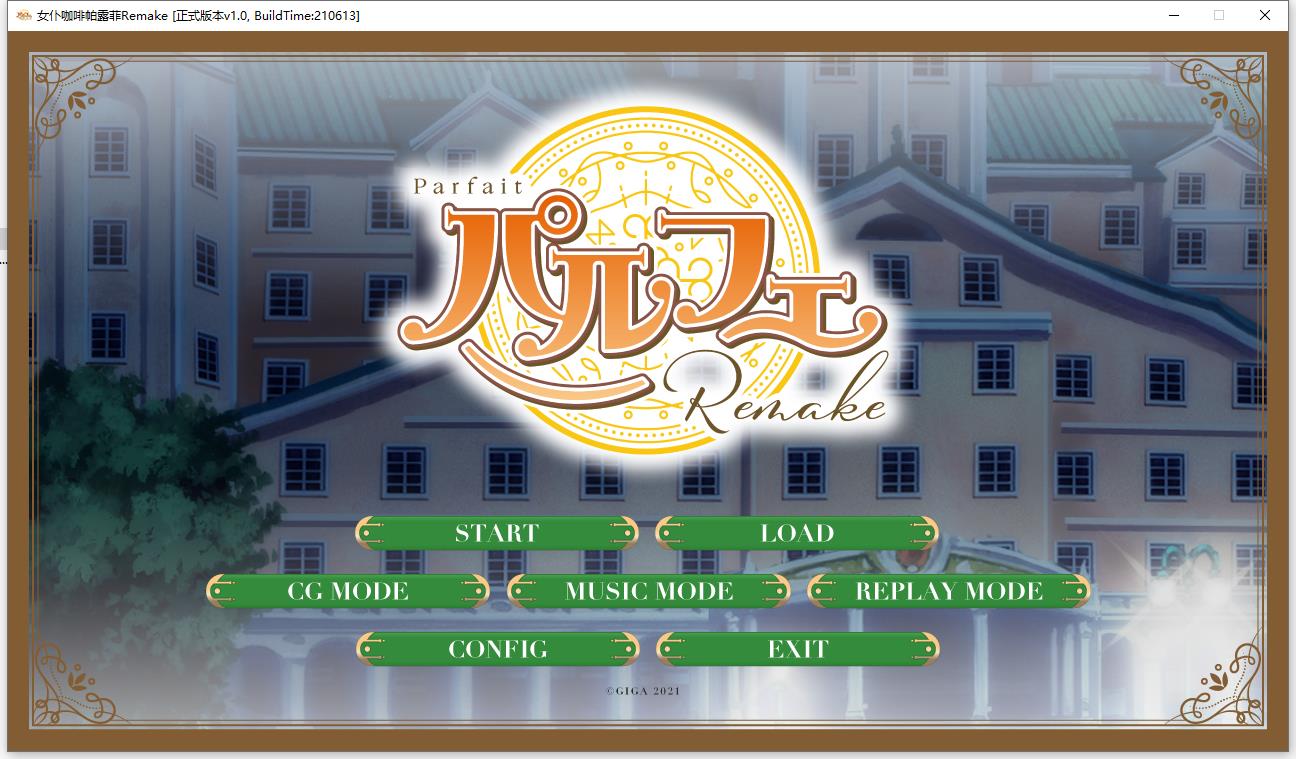 ParfaitRemake【汉化硬盘版】