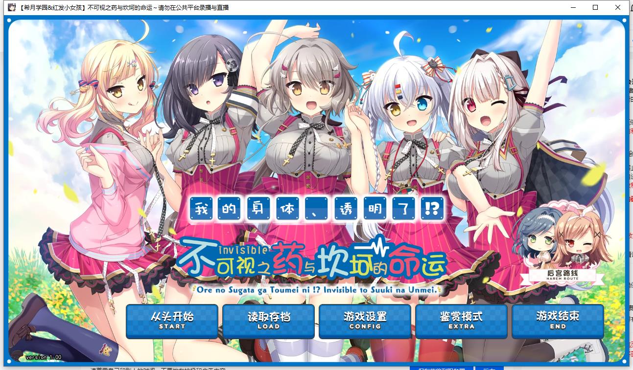 俺の姿が、透明に！？不可視の薬と数奇な運命【汉化硬盘版】