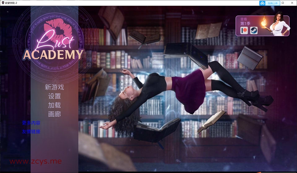 [PC+安卓]欲望学院 Lust Academy 第二季 汉化版[6月更新/1G]