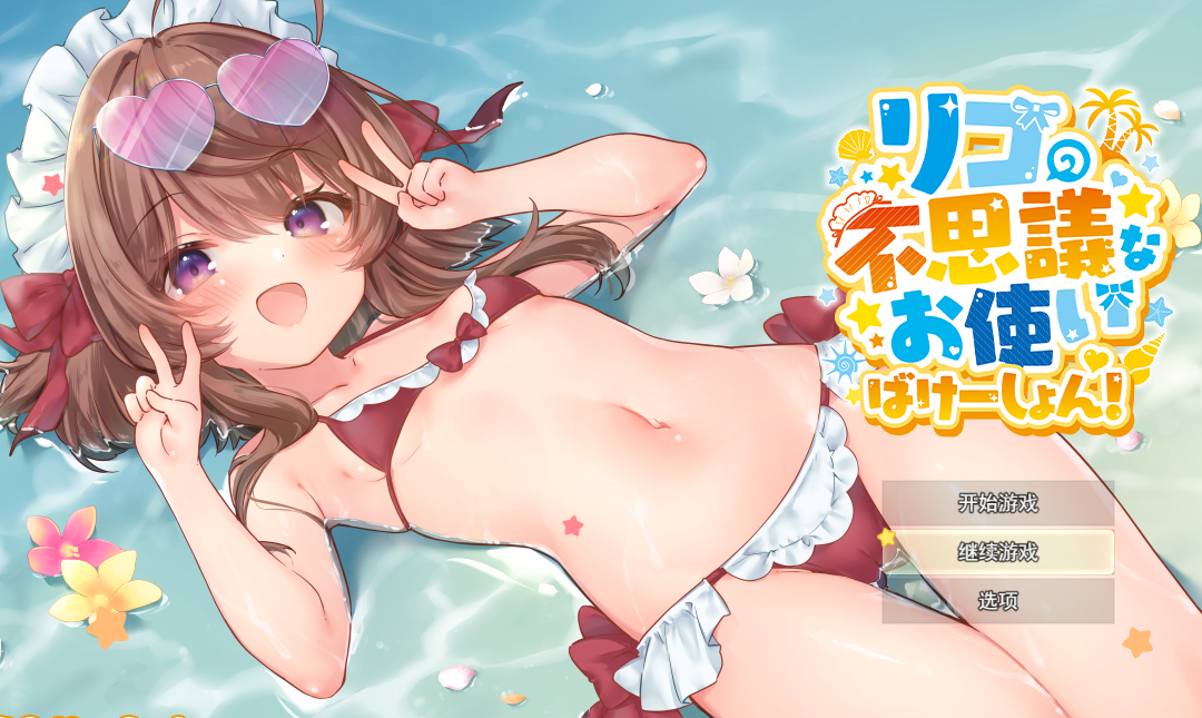 [PC][日式RPG]莉可的不可思议假期 本体+DLC Ver2.0【AI汉化】-福利岛