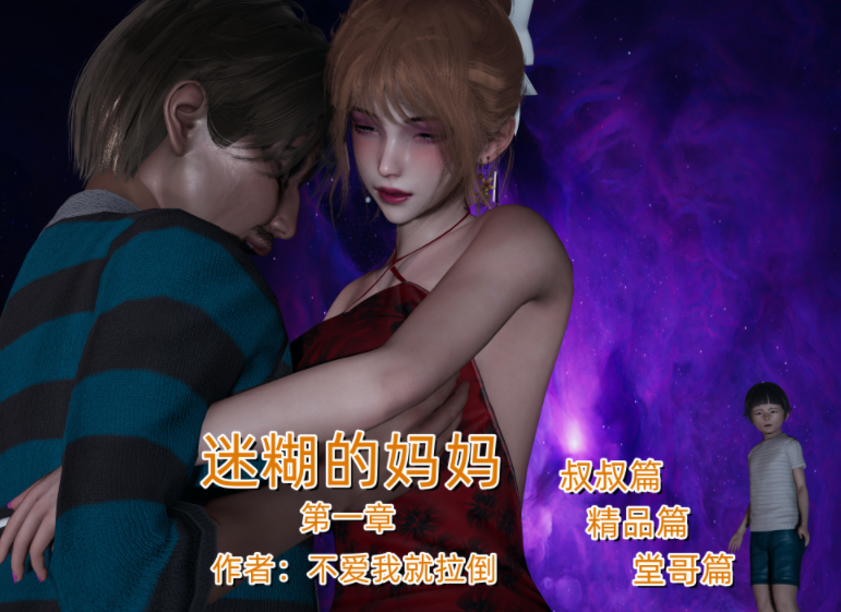 [不爱我就拉倒] 迷糊的妈妈1[316P/330M]-福利岛