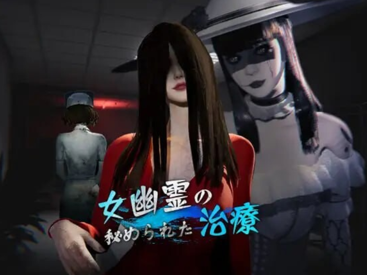[日式3D] 女幽灵的隐秘治疗 女幽霊の秘められた治療 v0.3.0 官中[6.9G]-福利岛