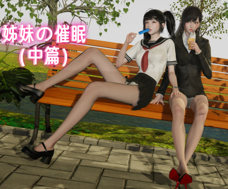 姊妹の催眠02-中[142P/120M]-福利岛