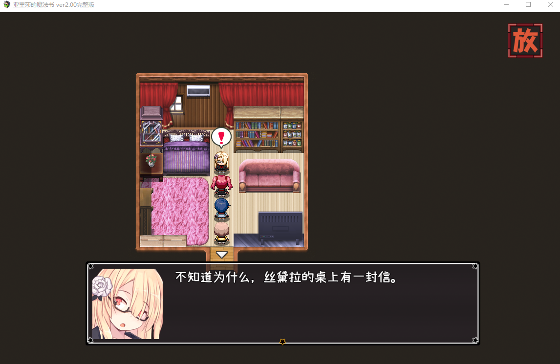 【日式RPG】亚里莎的魔法书 Ver2.00 Steam官方中文完整版