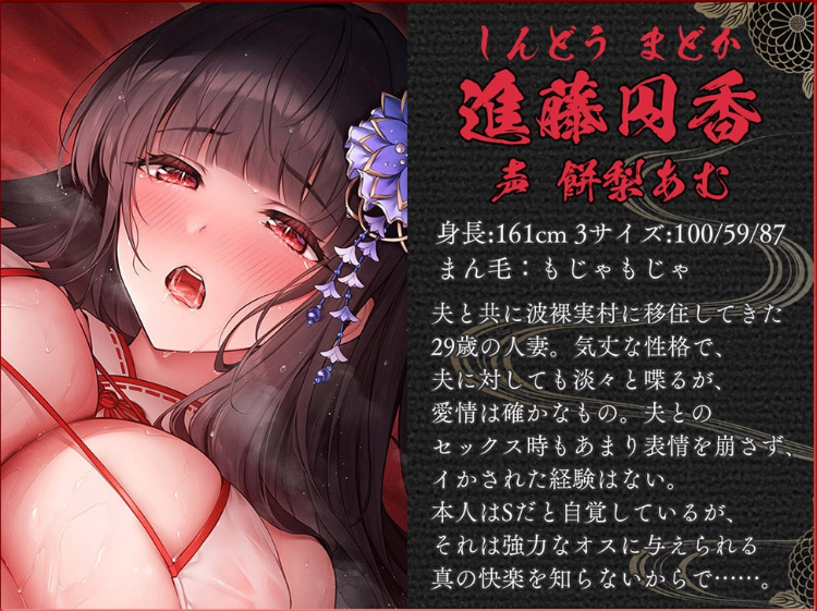 【ASMR】[简体中文版][巫女NTR]人妻受孕巫女 第二章 丰满妻子 进藤円香29岁