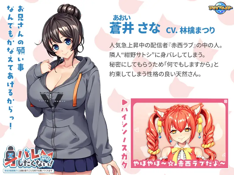 【拔作ADV】身バレだけはしたくない！ ～有名女配信者さんは僕の言うことを何でも聞いてくれます～AI汉化版[新作]