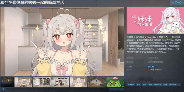 【养成SLG】和存在感薄弱的妹妹一起的简单生活 Ver0.85 官方中文体験版