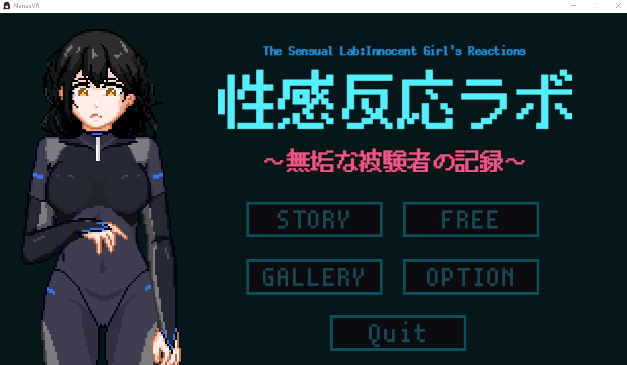 【互动SLG】性感反応ラボ ～無垢な被験者の記録～DL版[新作][生肉]-福利岛