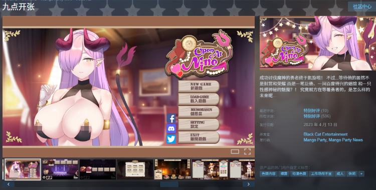 【互动SLG】九点开张 Steam官方中文修复版+DLC设定集[0930]