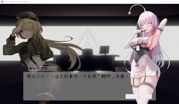 【日式ACT】育む揺り籠の卵 Ver0.1.33 官方中文测试版