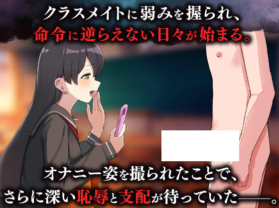 【日式RPG】[抖M]HAJI NOTE 恥×辱 AI汉化版