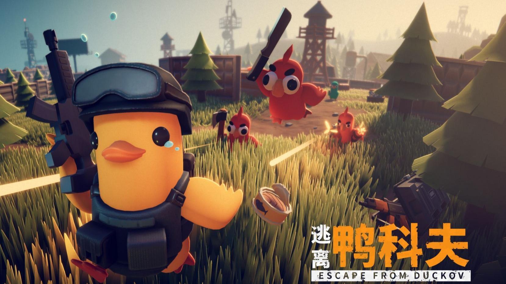 steam游戏 [逃离鸭科夫] v1.0.33 单机（Escape From Duckov）免安装中文版 2.2G-福利岛