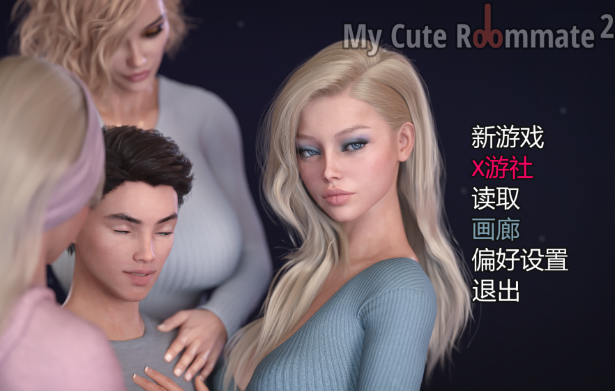 [欧美SLG/汉化] 我的可爱室友2 My Cute Roommate2 v16.10260 Extra+第一部v1.6.1[PC+安卓/9.7G]-福利岛