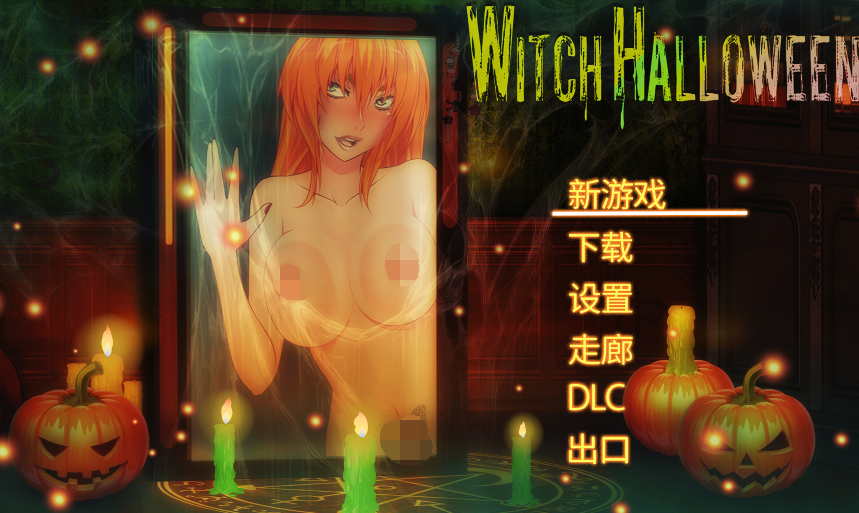 [解谜ACT] 女巫万圣节 Witch Halloween 全DLC整合完整版 官中步兵 [2.7G]-福利岛