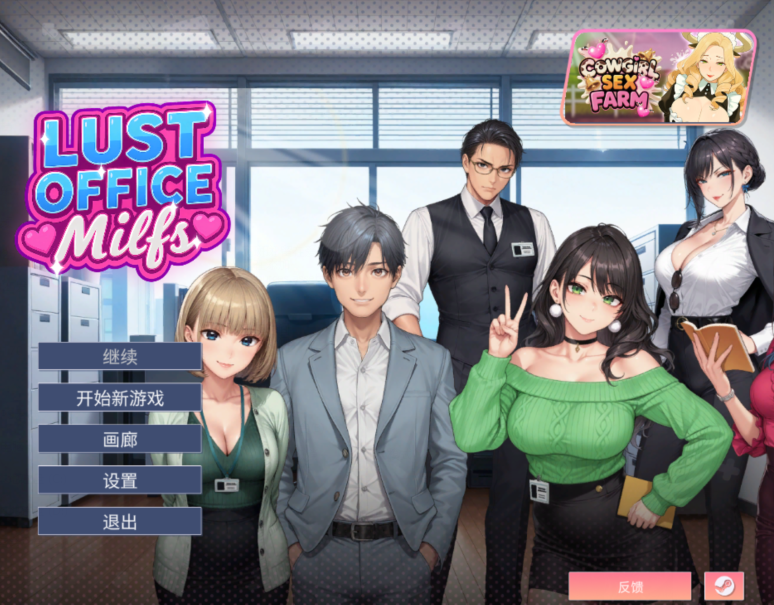 [亚洲风SLG] 欲望办公室熟女 Lust Office MILFs 官中步兵版[1.5G]-福利岛