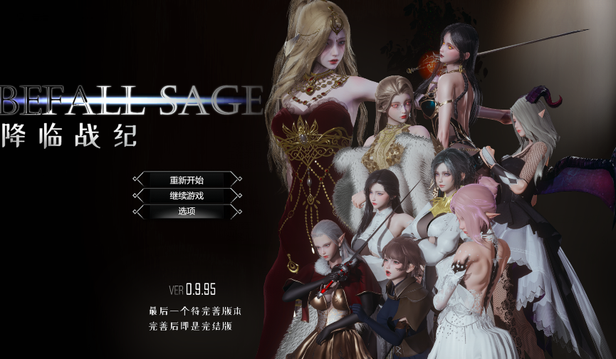 [亚洲风RPG] 降临战纪 Befall Saga v0.9.95 官中步兵作弊版 [PC+安卓/26G]-福利岛