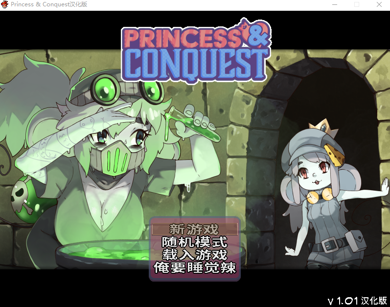 【像素RPG】Princess & Conquest Ver1.01 汉化版-福利岛