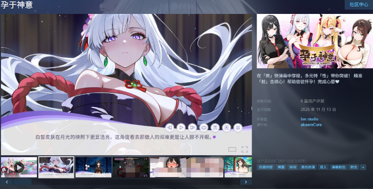 【休闲SLG】孕于神意 Steam官方中文步兵版[新作]