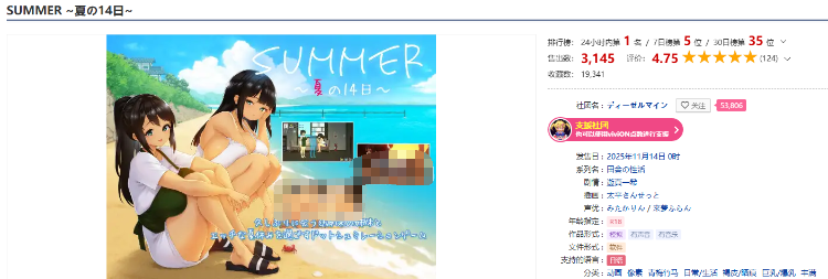 【互动SLG】SUMMER ~夏の14日~ DL官方正式版[生肉]