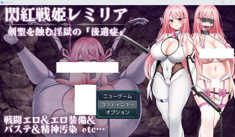 【日式RPG】閃紅戦姫レミリア～剣聖を蝕む淫獄の「後遺症」～ AI汉化版[新作]-福利岛