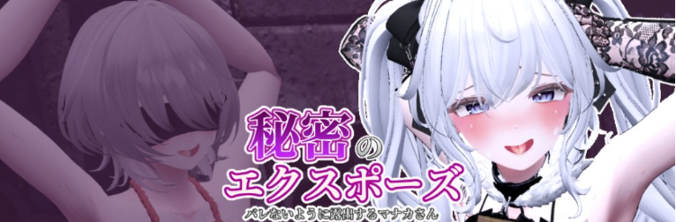 【爆款互动SLG】[3D]隐秘露出 真菜香的禁忌快感 Ver1.13 DL官方中文修复版