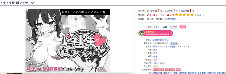 【爆款SLG】ドキドキ!性感マッサージ Ver1.06 DL官方中文版