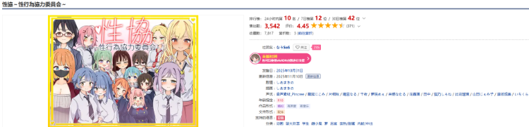 【日式SLG】性協～性行為協力委員会～ AI汉化版