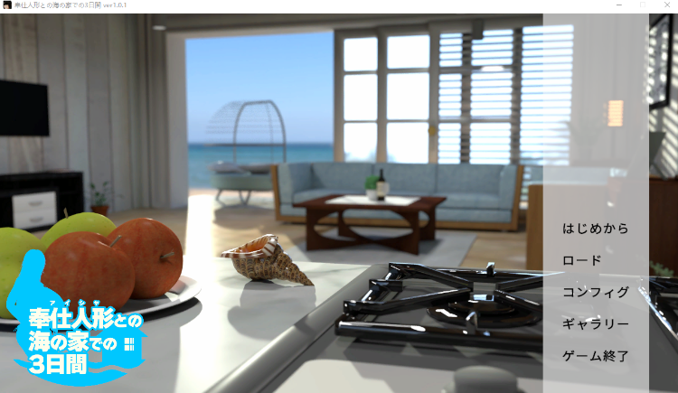 【日式SLG】奉仕人形との海の家での3日間 Ver1.01 DL版[生肉]-福利岛