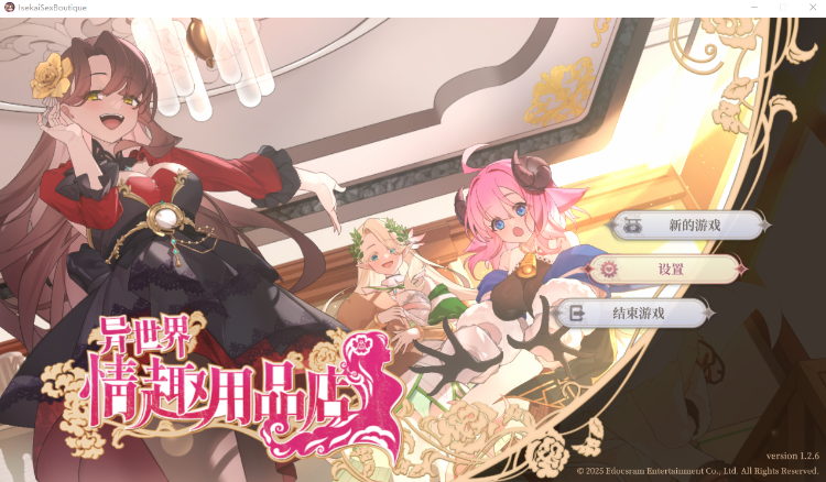 【互动SLG】异世界情趣用品店 Ver1.26 Steam官方中文版+DLC设定集[10.06]-福利岛