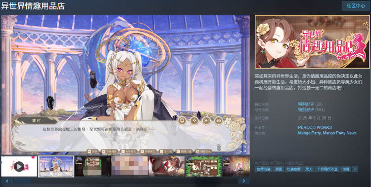 【互动SLG】异世界情趣用品店 Ver1.26 Steam官方中文版+DLC设定集[10.06]