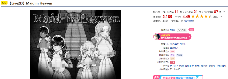 【日式SLG】[Live2D][恐怖]Maid in Heaven Ver1.0 DL版+AI汉化补丁