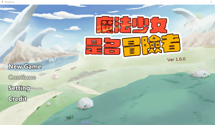 【日式SLG】魔法少女は冒険者になる DL官方中文版[新作]-福利岛