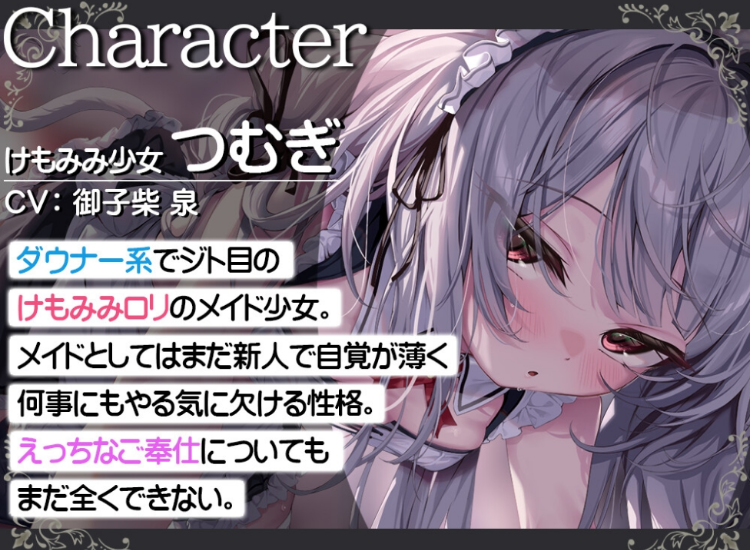 【ASMR】[简体中文版]从零开始教导毫无干劲的阴郁系萝莉女仆如何侍奉，让她成为色色女仆