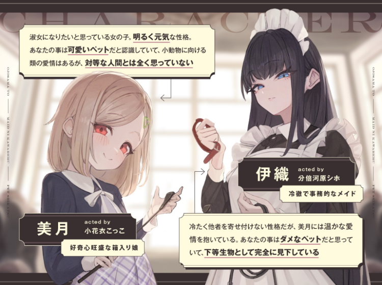 【ASMR】[简体中文版]被大小姐和女仆饲养的宠物生活～今天起你就是M的“马炭”了哦♪～