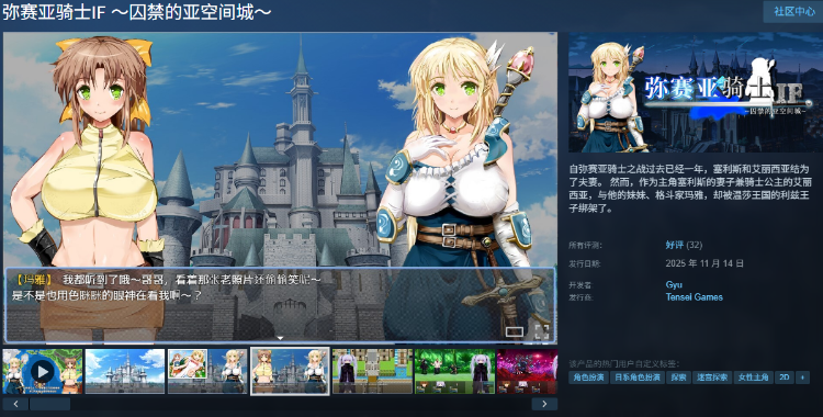 【日式RPG】弥赛亚骑士IF ~囚禁的亚空间城~ Steam官方中文版