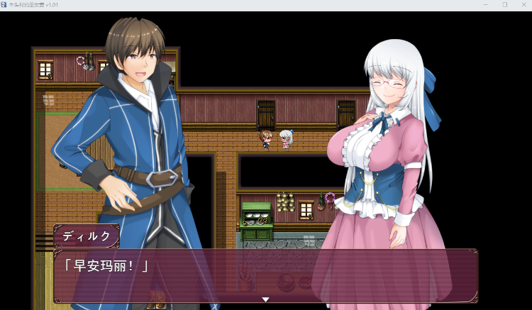 【日式RPG】牛头村的圣女妻 Ver1.01 Steam官方中文步兵版