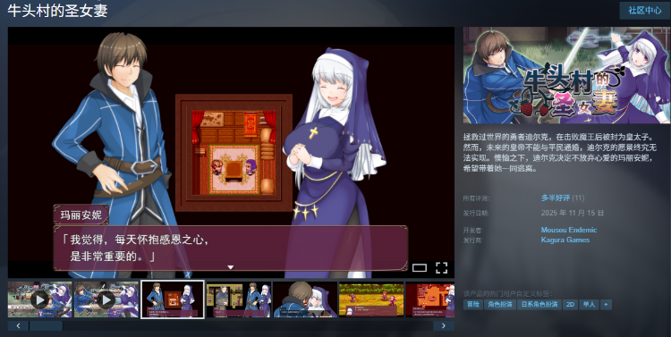 【日式RPG】牛头村的圣女妻 Ver1.01 Steam官方中文步兵版