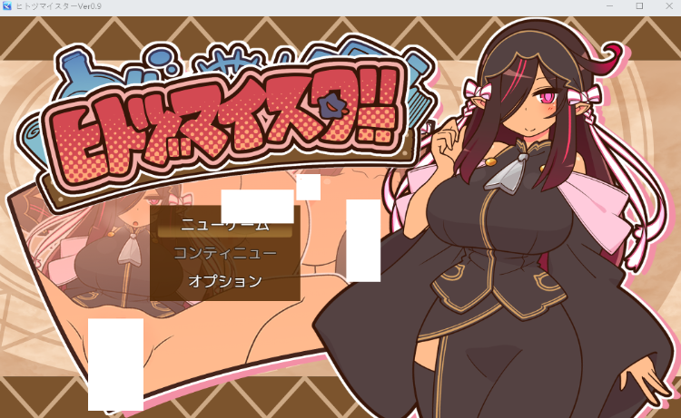 【日式RPG】ヒトヅマイスター！ [新作][生肉]-福利岛