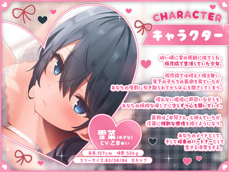 【ASMR】[简体中文版]清纯黑发女仆与金发不良女仆II～过去。心灵封闭的孤儿・雪菜篇～