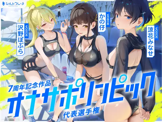 【ASMR】[简体中文版][4小时↑自慰协助×8]自慰协助奥运会代表选手权[7周年纪念]-福利岛