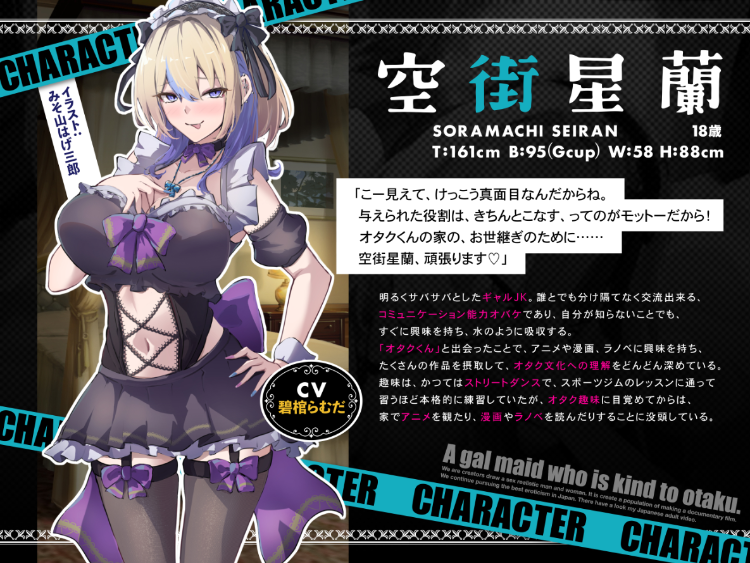 【ASMR】[简体中文版]对阿宅也很温柔的辣妹女仆空街同学唯独对我特别色情!