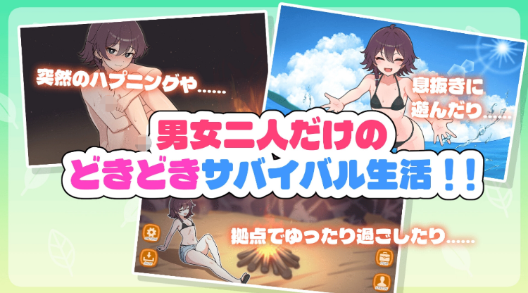 【爆款生存SLG】生き残れ！無人島サバイバル性活♡ Ver1.09 精翻汉化版