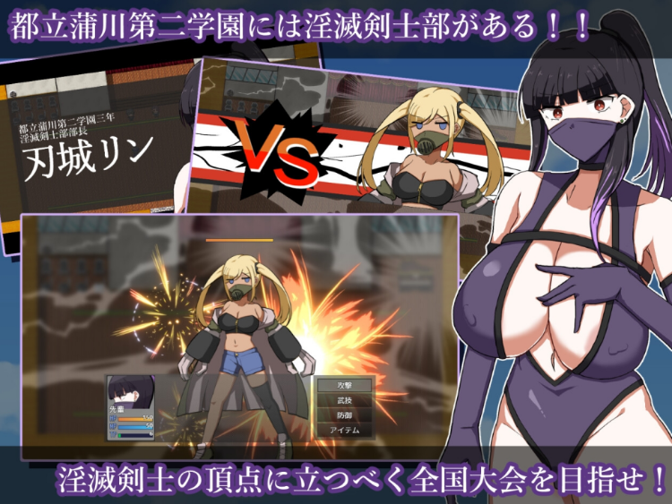 【日式RPG】淫滅剣士部リン~えっちな秘術で全国優勝~AI汉化版
