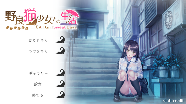 【同居养成SLG】野良猫少女との生活 CAT Girl Sweet Days Ver1.50 AI汉化版+全えっち解放DLC-福利岛