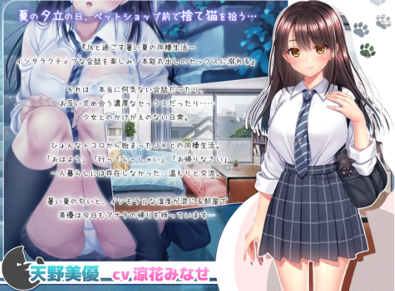 【同居养成SLG】野良猫少女との生活 CAT Girl Sweet Days Ver1.50 AI汉化版+全えっち解放DLC