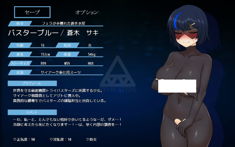 【日式RPG】戦隊戦姫バスターブルー-悪の組織への潜入-Ver2.0 AI汉化版