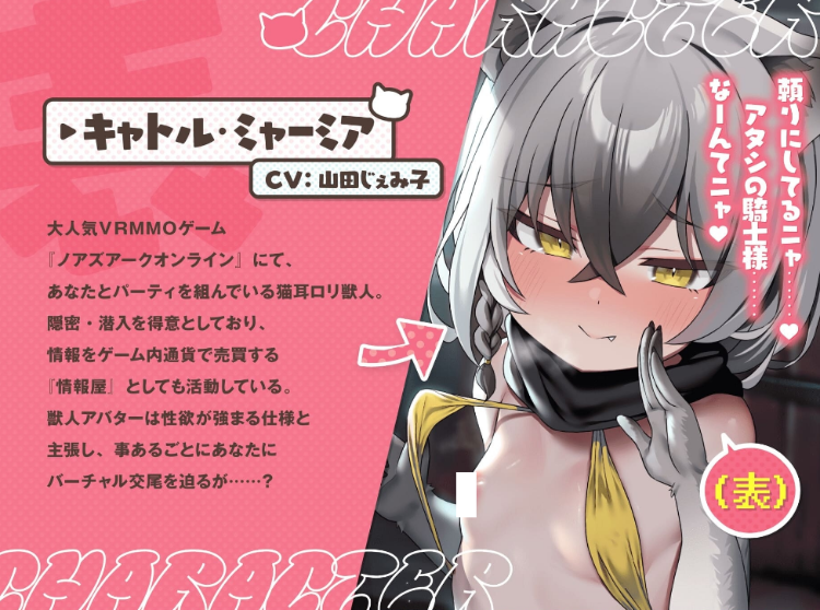 【ASMR】[简体中文版]从VRMMO开始与猫耳萝〇快三十岁的爆乳死宅（同一人）享受表里一体的反差纯爱！～